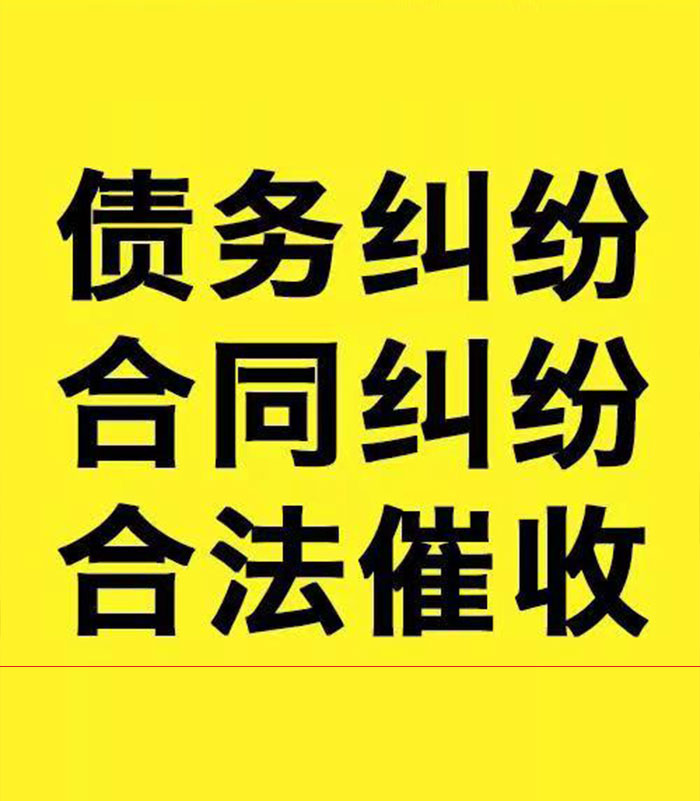 京山专业要账公司